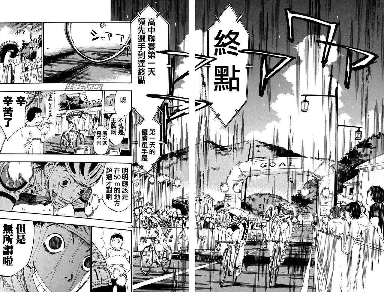 飙速宅男第108话图