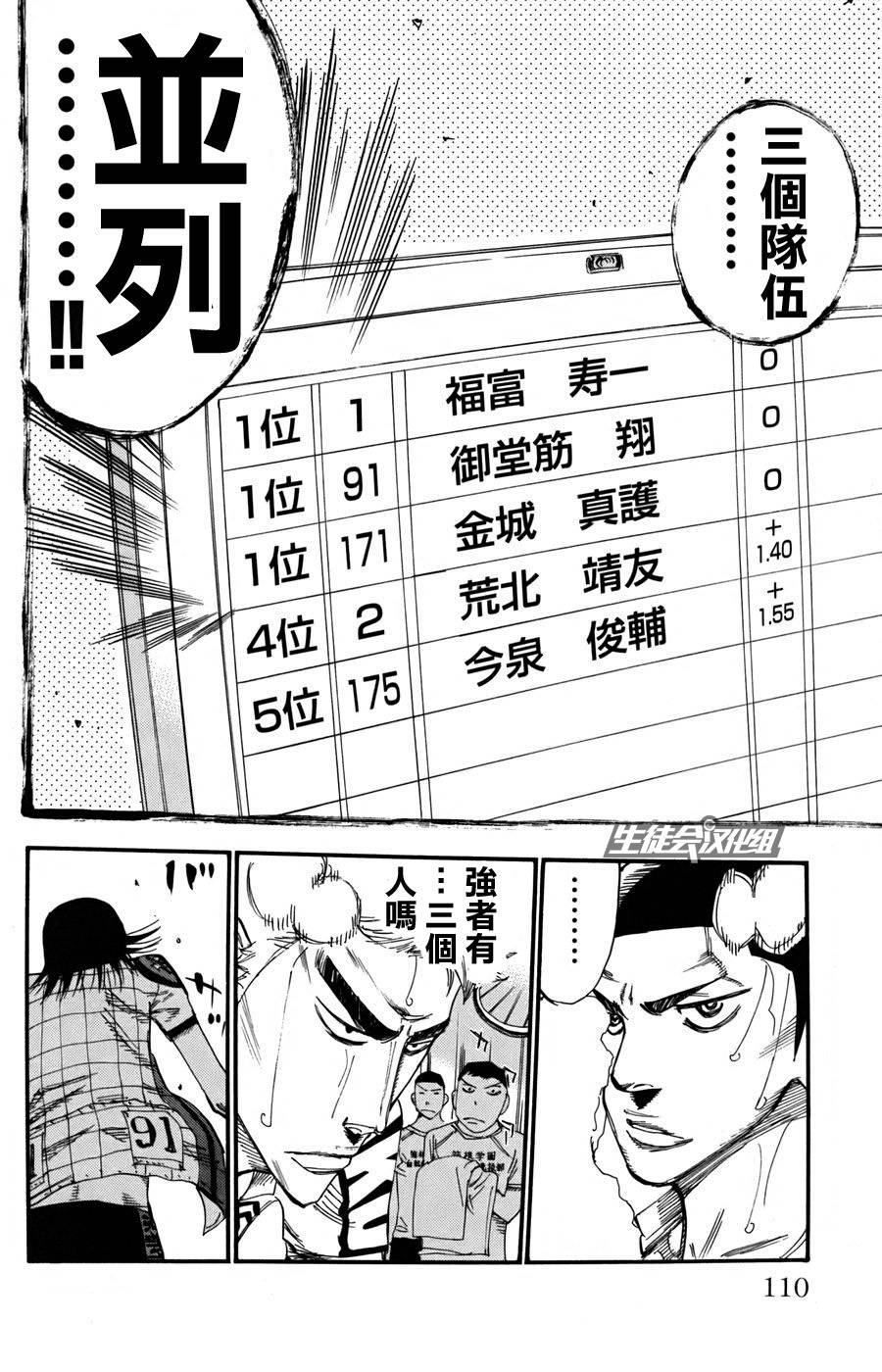 飙速宅男第108话图