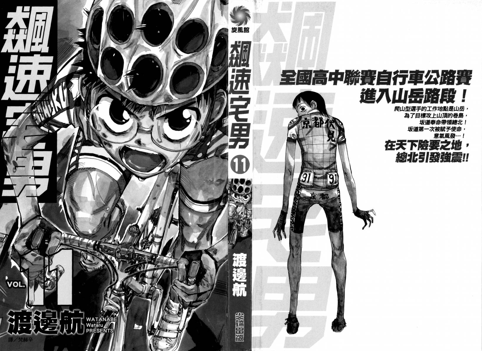 飙速宅男 第11话 第2页