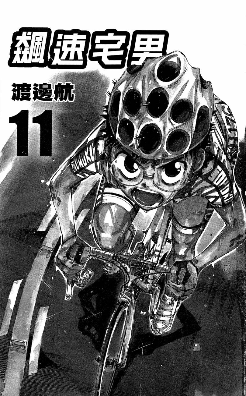 飙速宅男 第11话 第3页