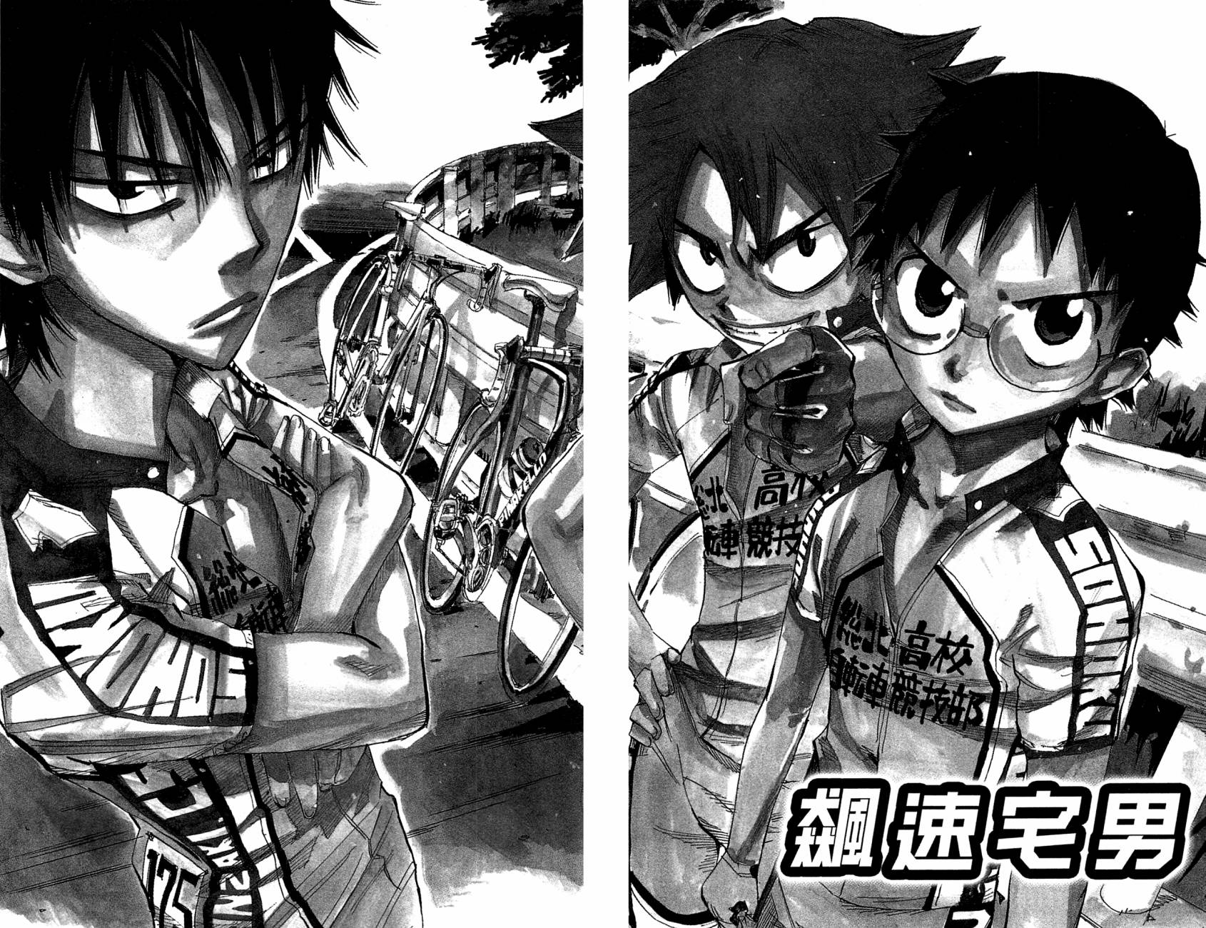 飙速宅男 第11话 第4页