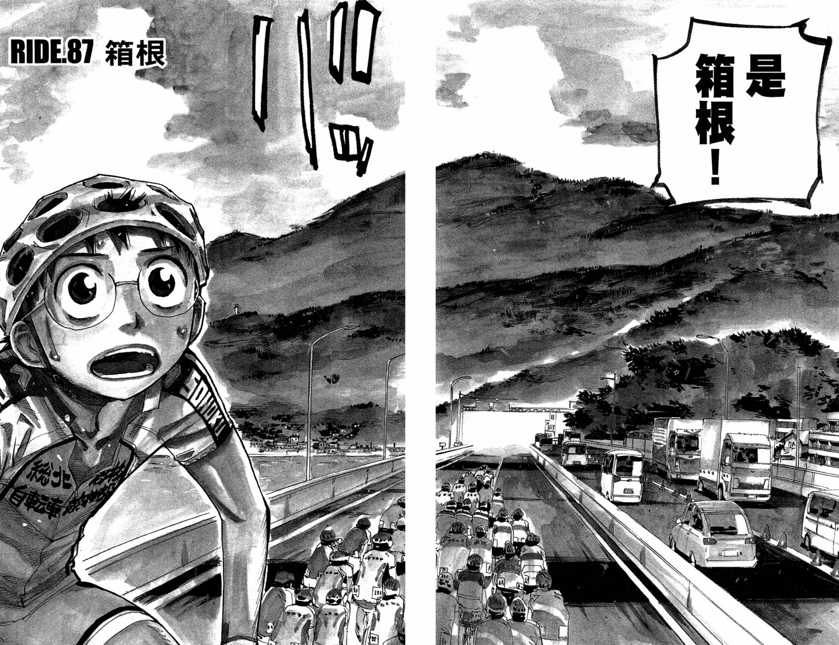 飙速宅男 第11话 第7页