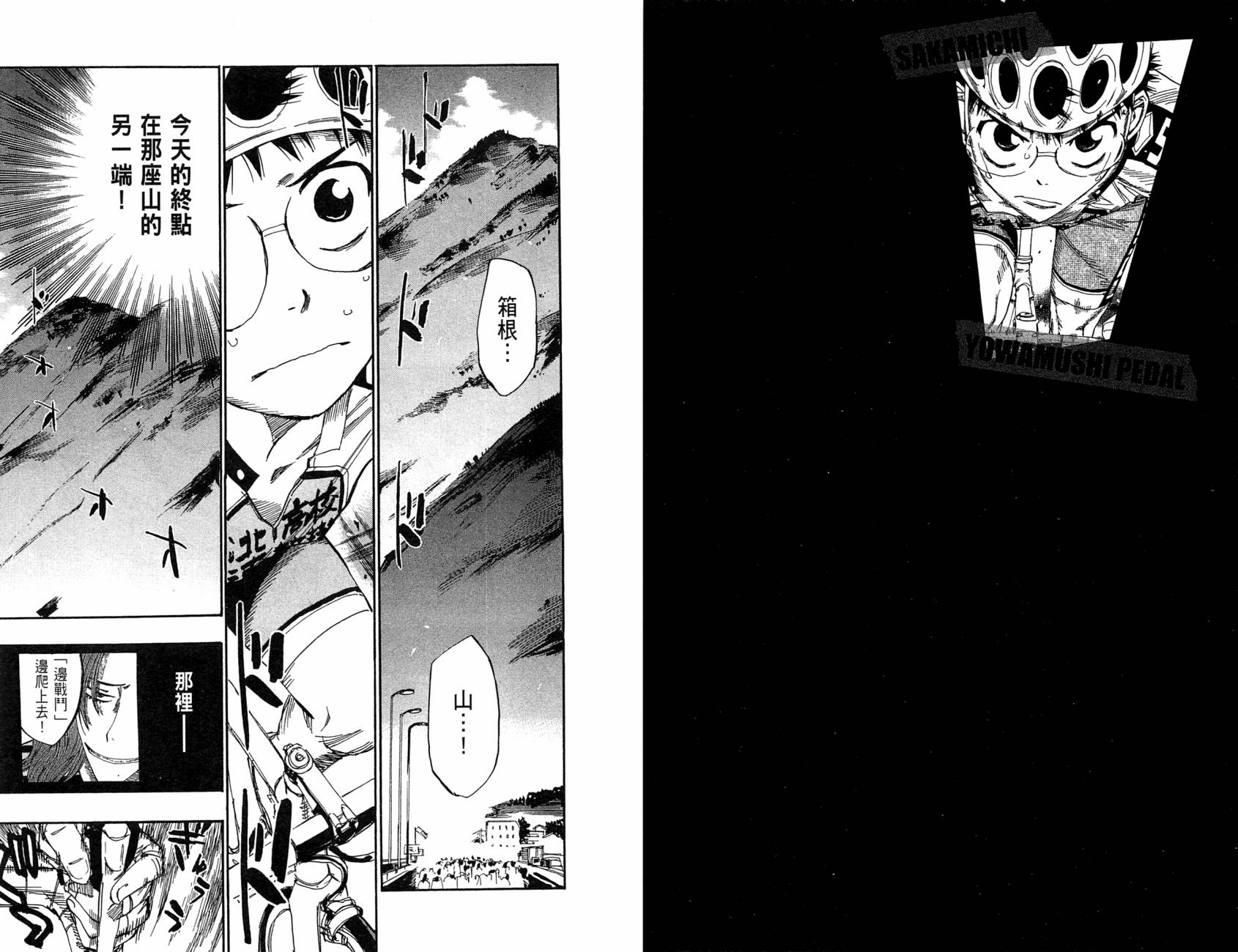 飙速宅男 第11话 第8页