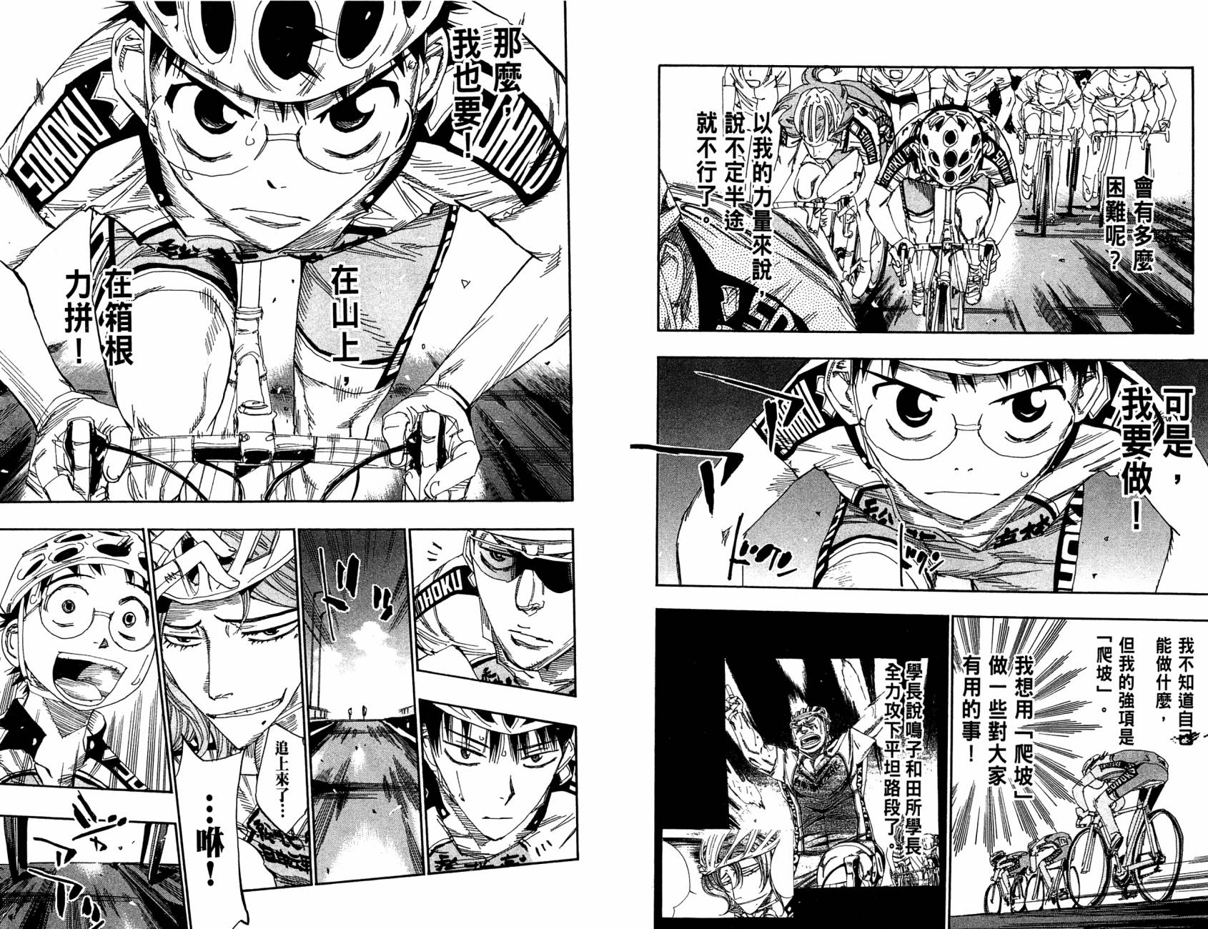 飙速宅男 第11话 第9页