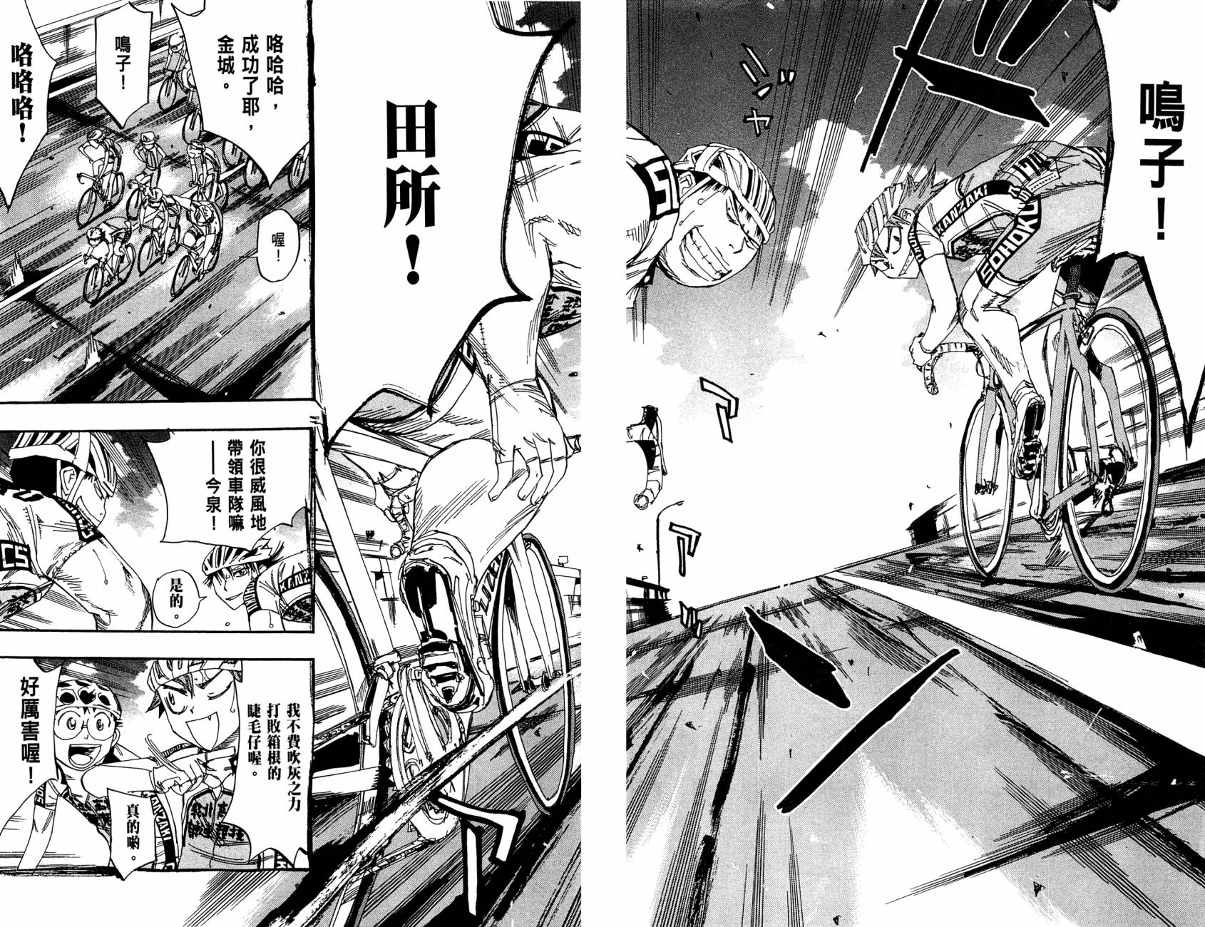 飙速宅男 第11话 第10页