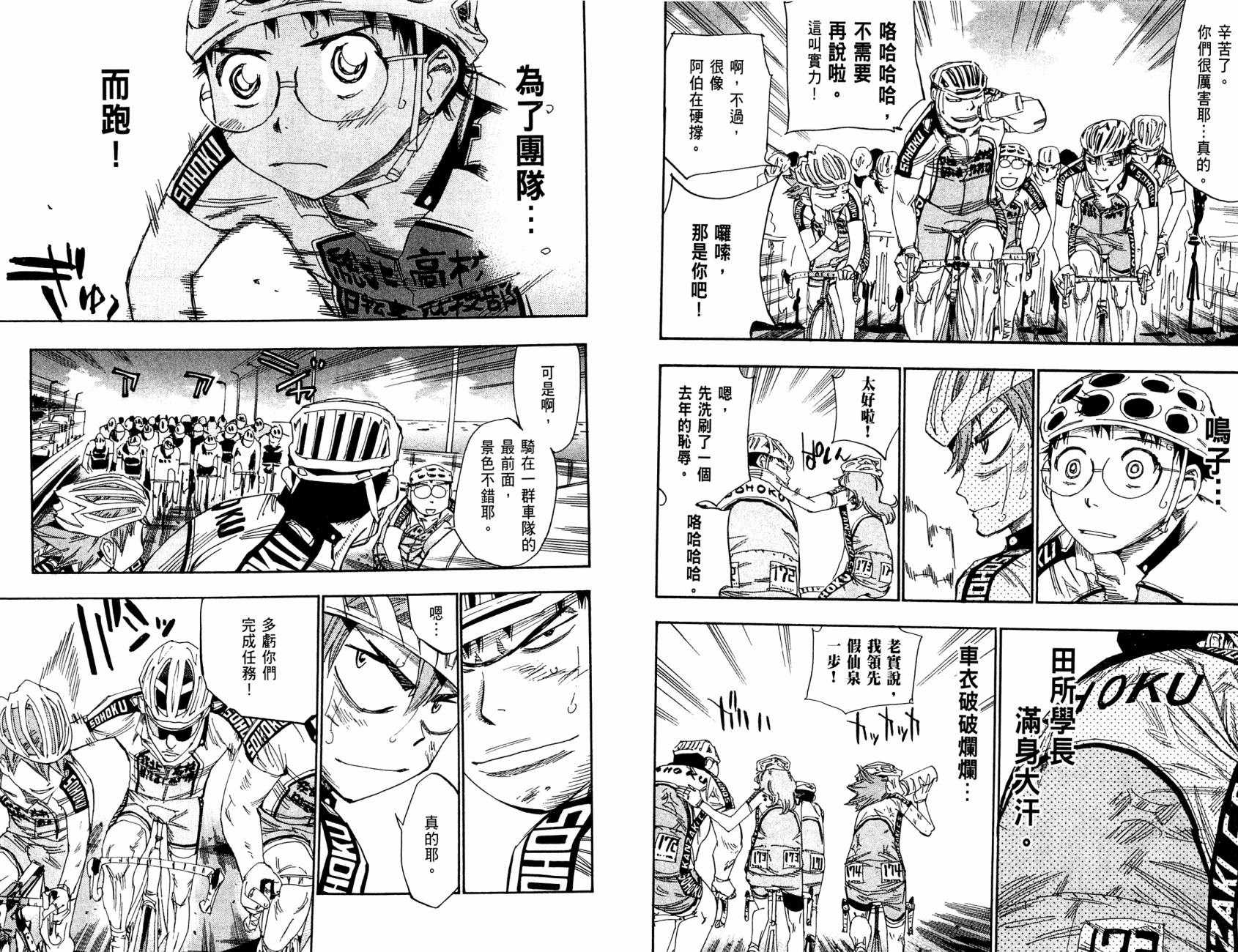 飙速宅男 第11话 第11页