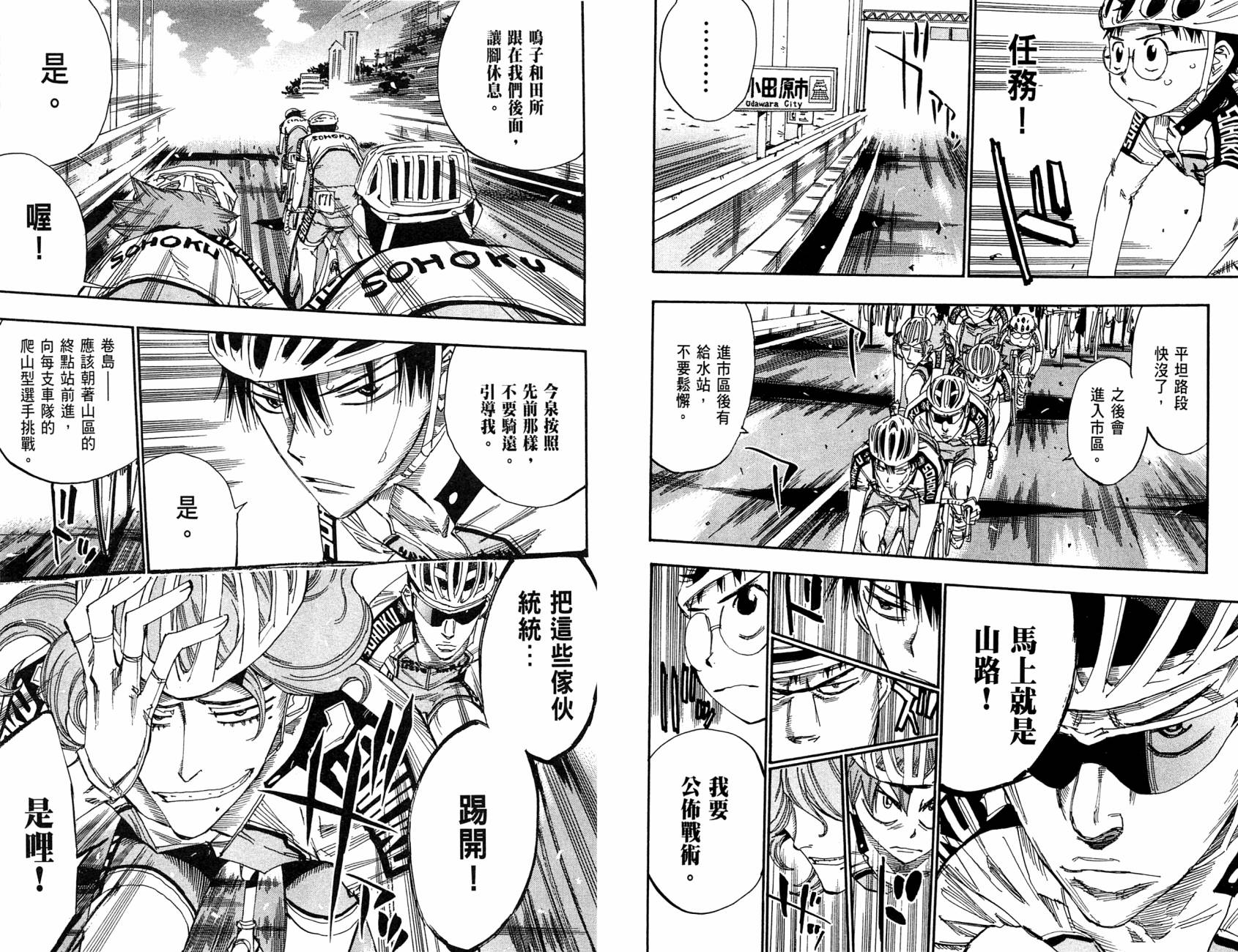 飙速宅男 第11话 第12页