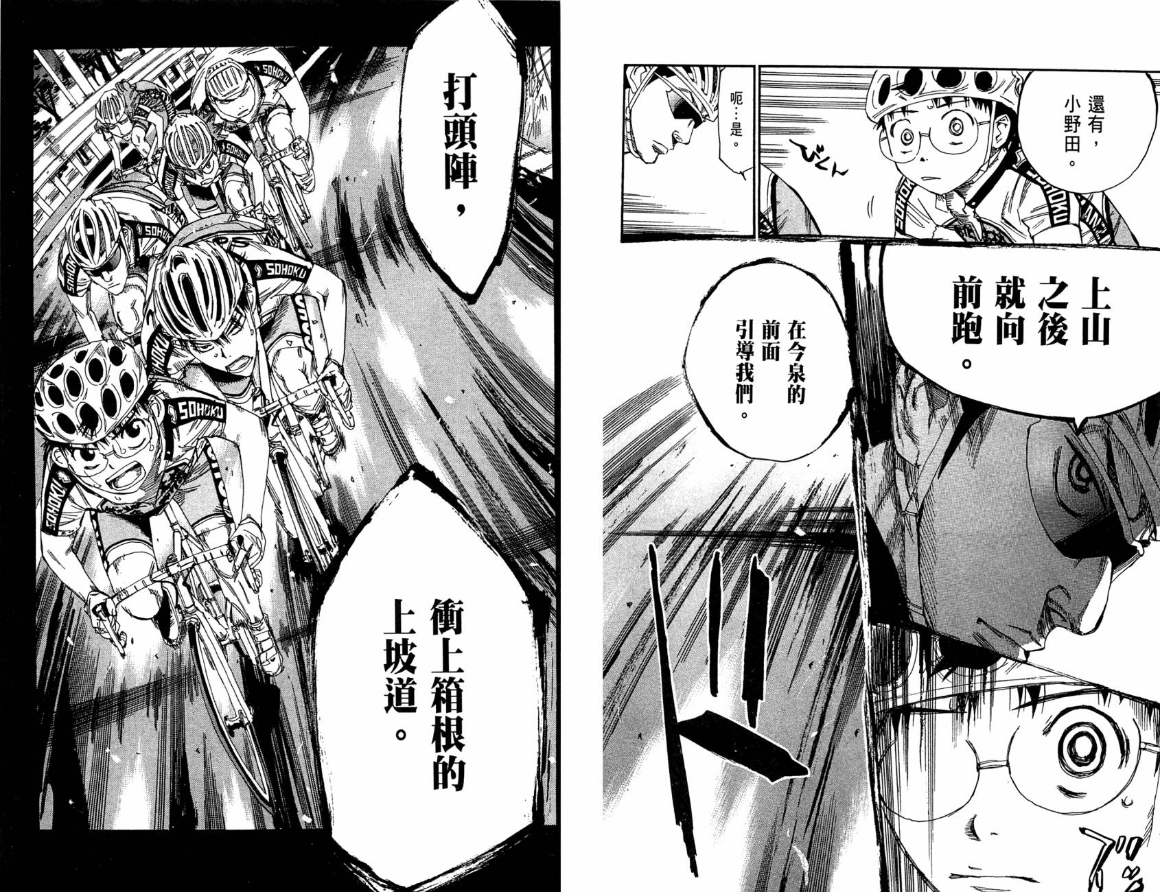 飙速宅男 第11话 第13页