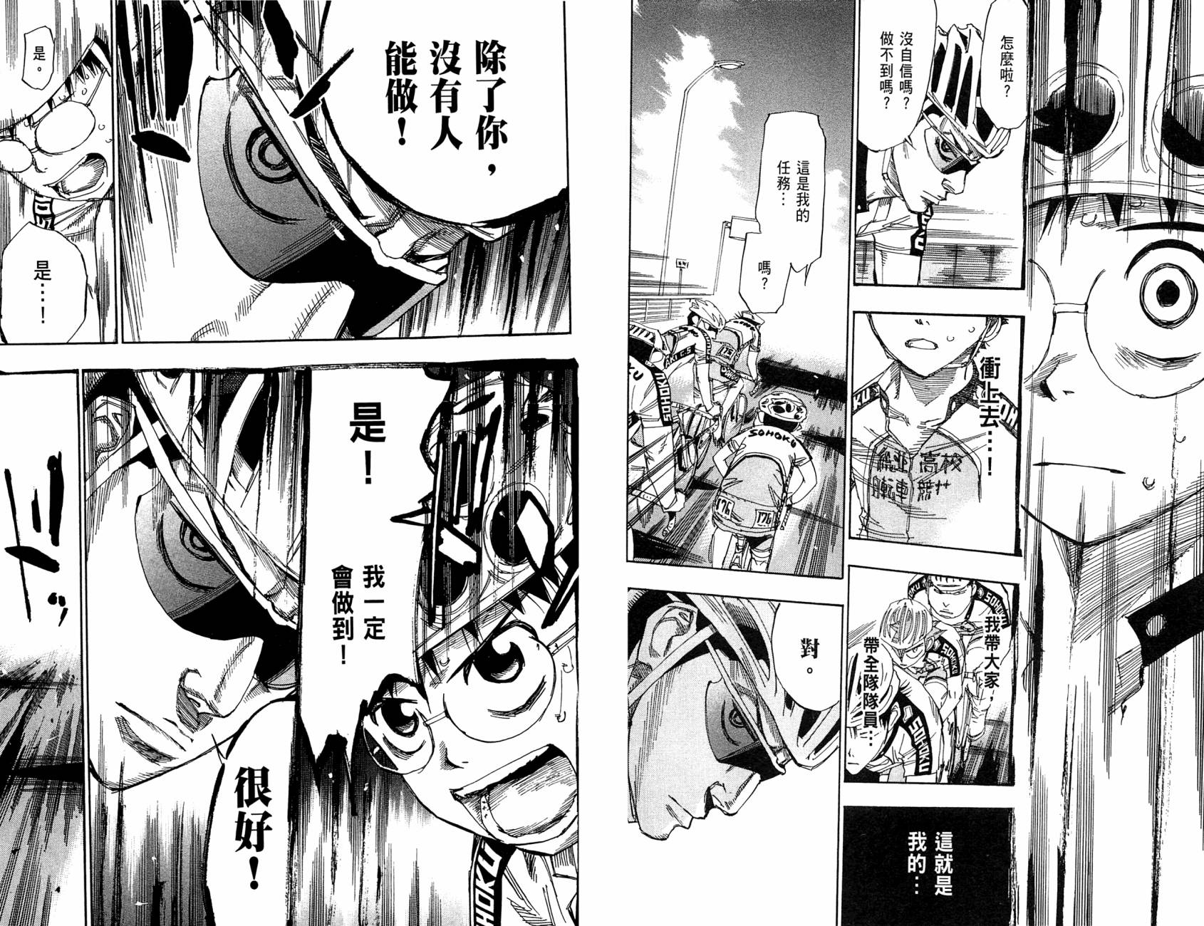 飙速宅男 第11话 第14页