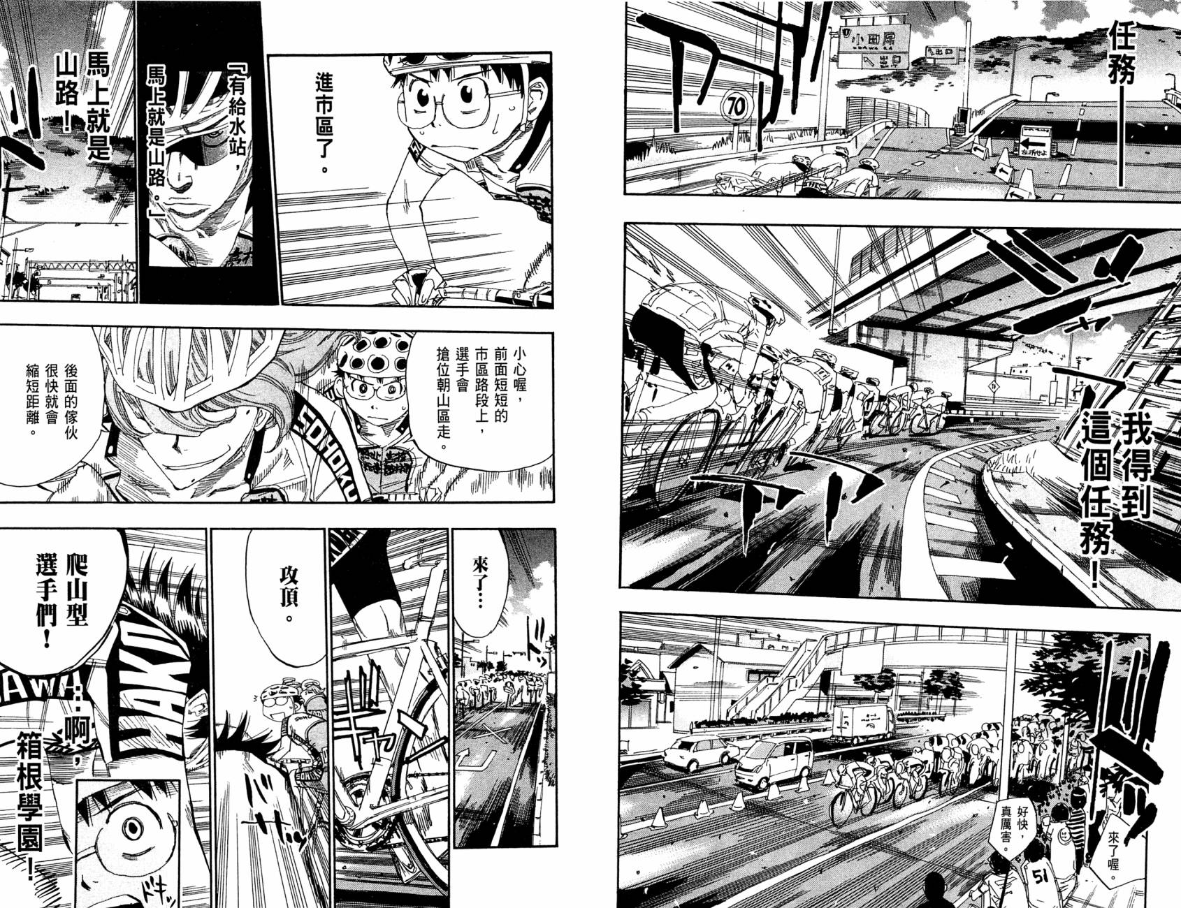 飙速宅男 第11话 第15页