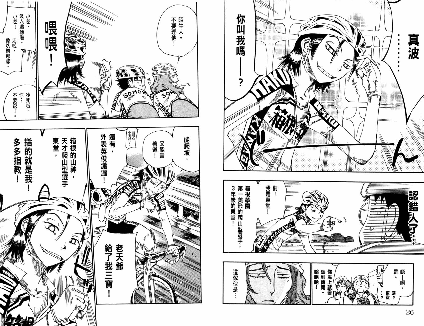 飙速宅男 第11话 第16页