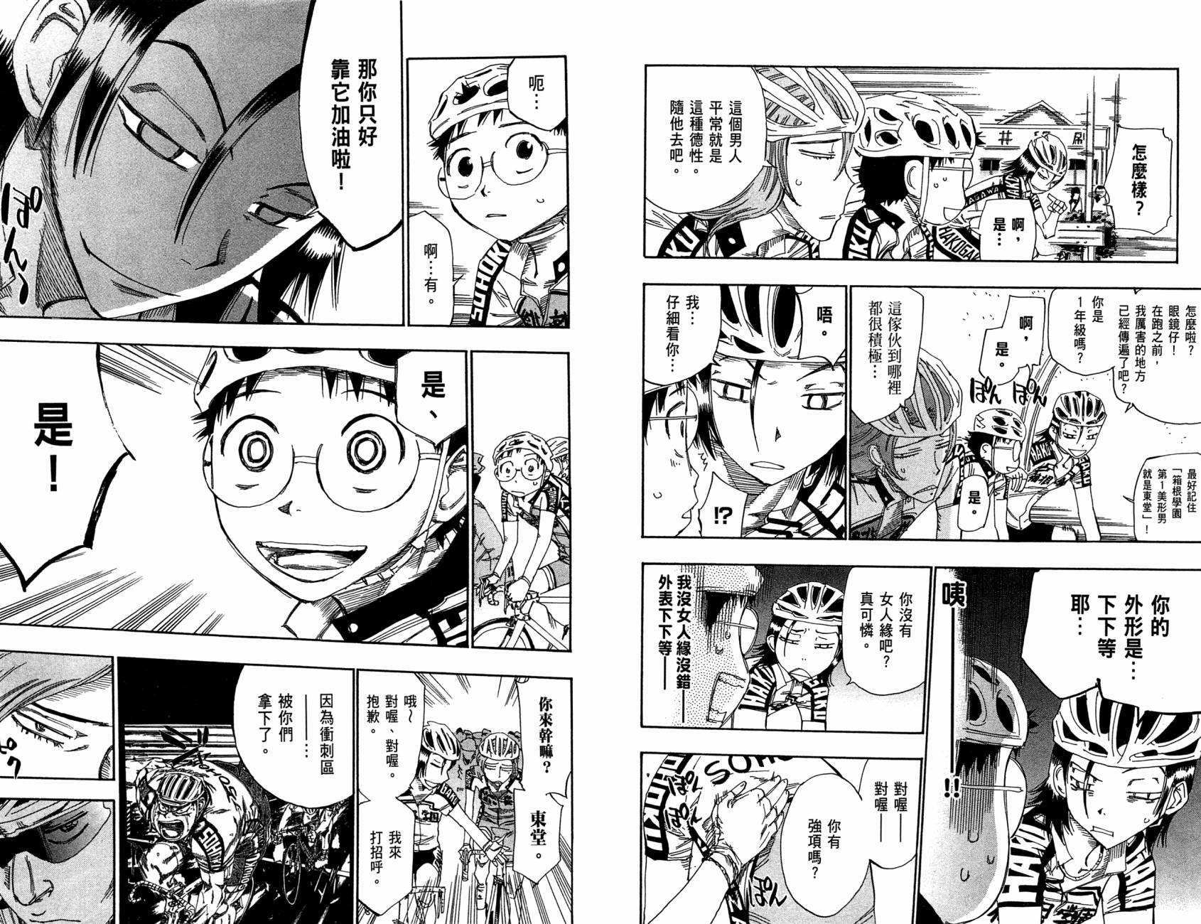 飙速宅男 第11话 第17页