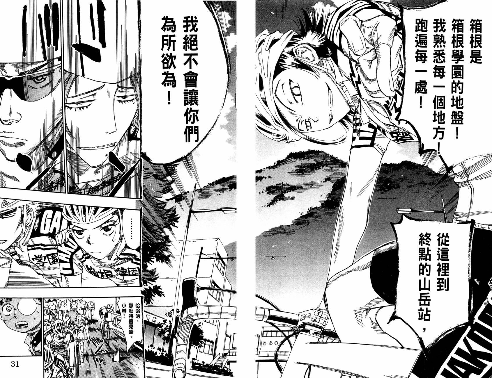 飙速宅男 第11话 第18页