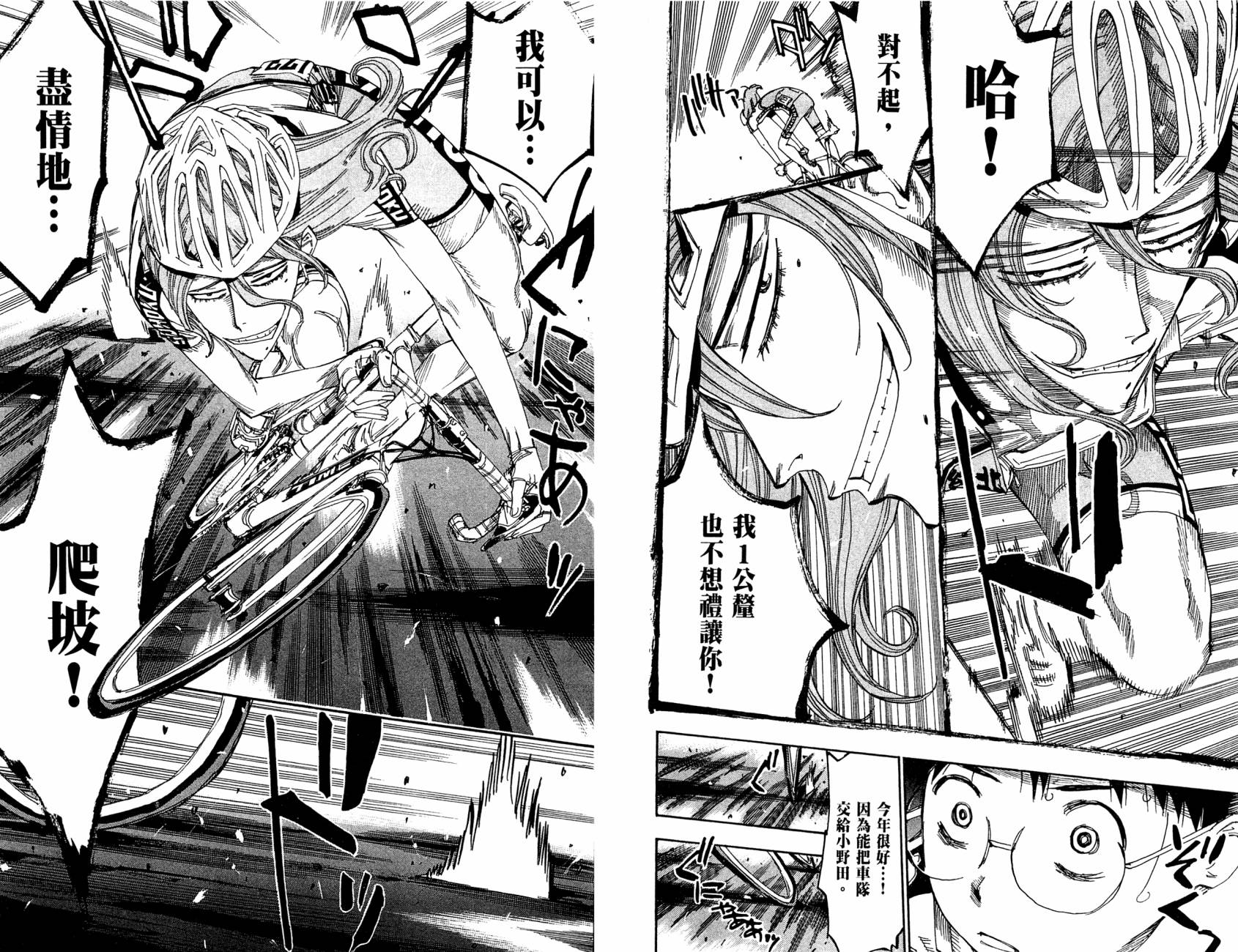 飙速宅男 第11话 第19页