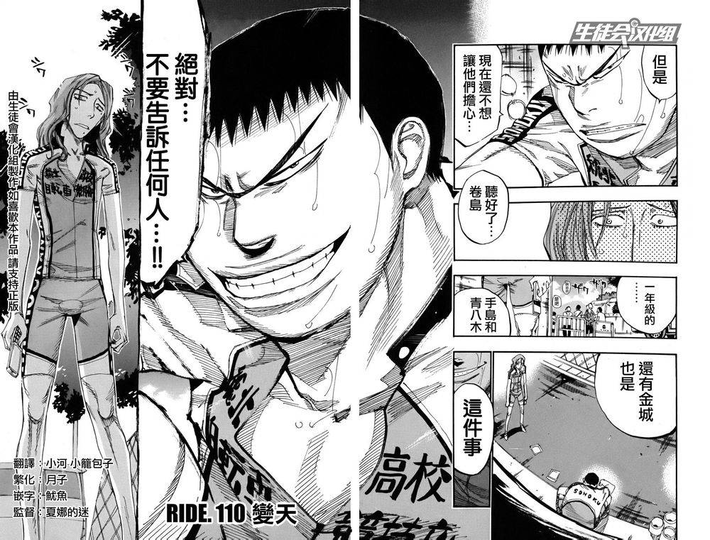 飙速宅男 第110话 第2页