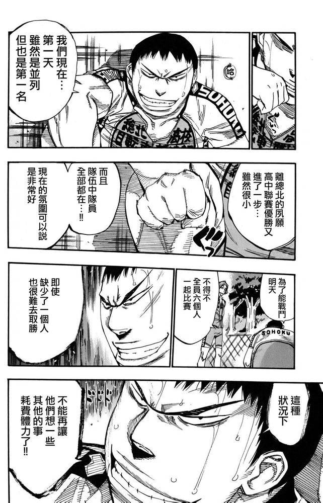 飙速宅男 第110话 第3页