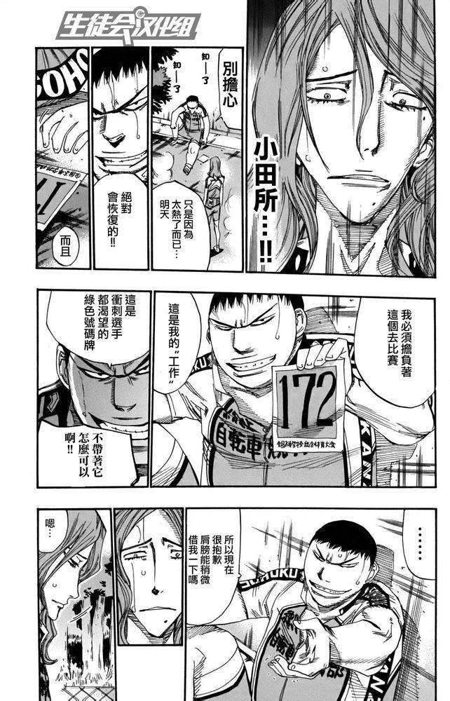 飙速宅男 第110话 第4页