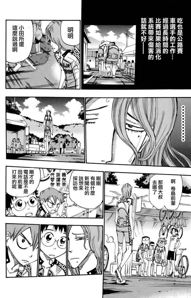 飙速宅男 第110话 第5页