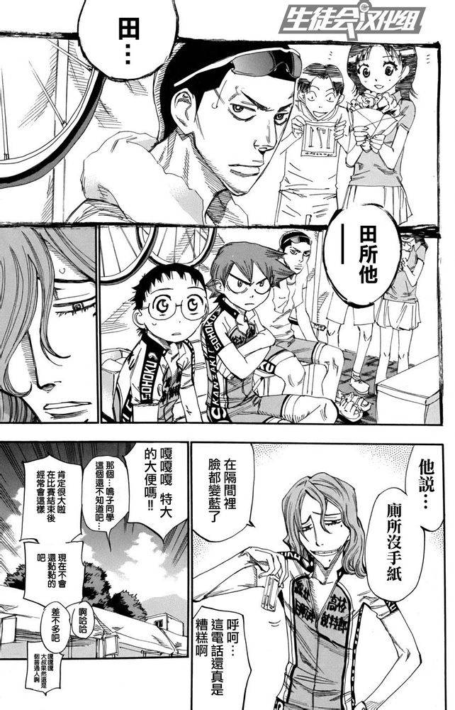 飙速宅男 第110话 第6页