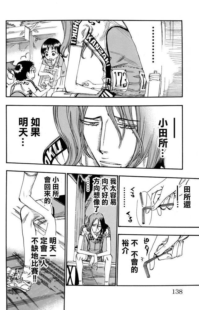 飙速宅男 第110话 第7页