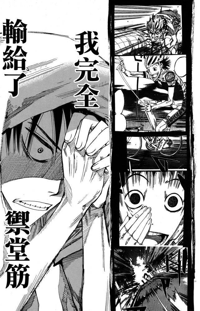 飙速宅男第110话图