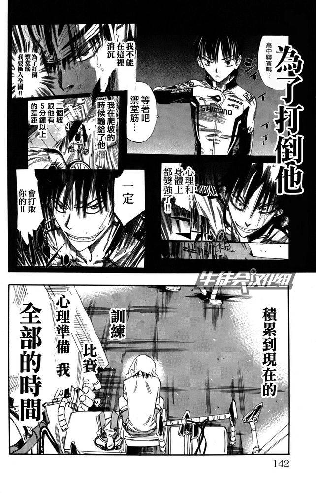 飙速宅男第110话图