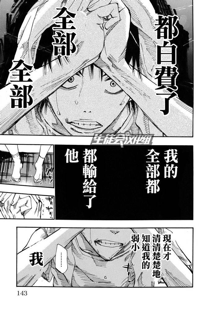 飙速宅男第110话图