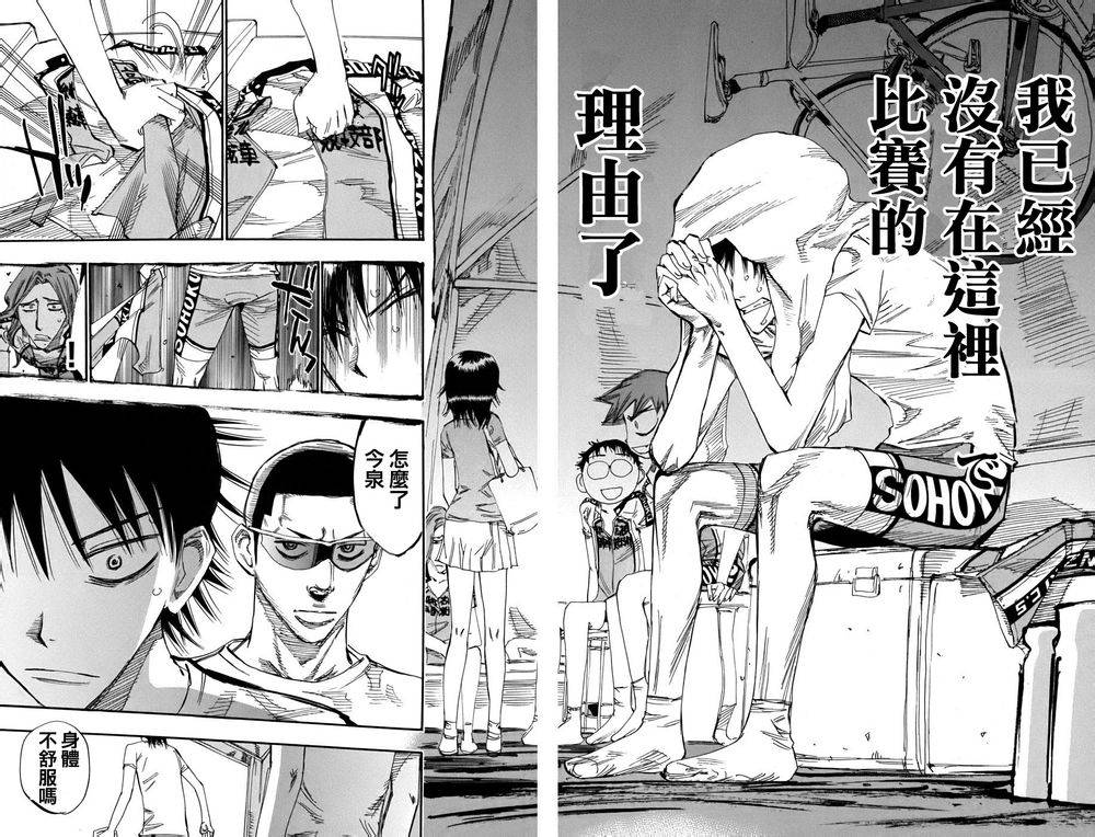 飙速宅男第110话图