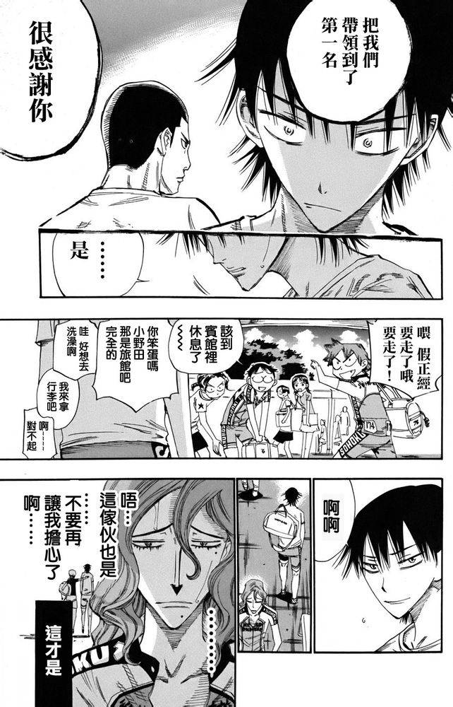 飙速宅男第110话图