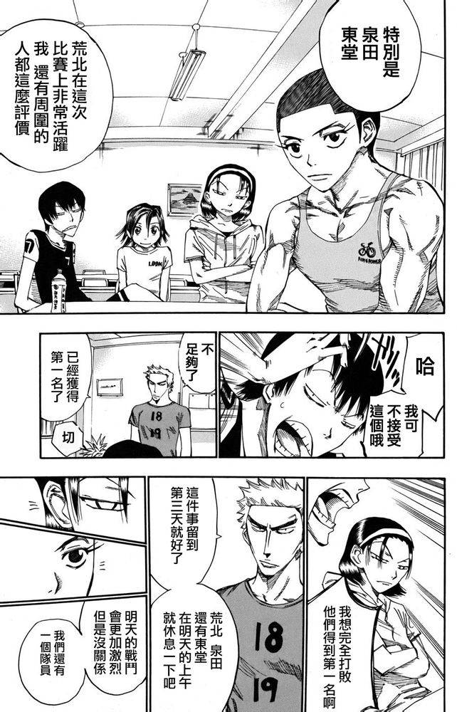 飙速宅男 第110话 第17页