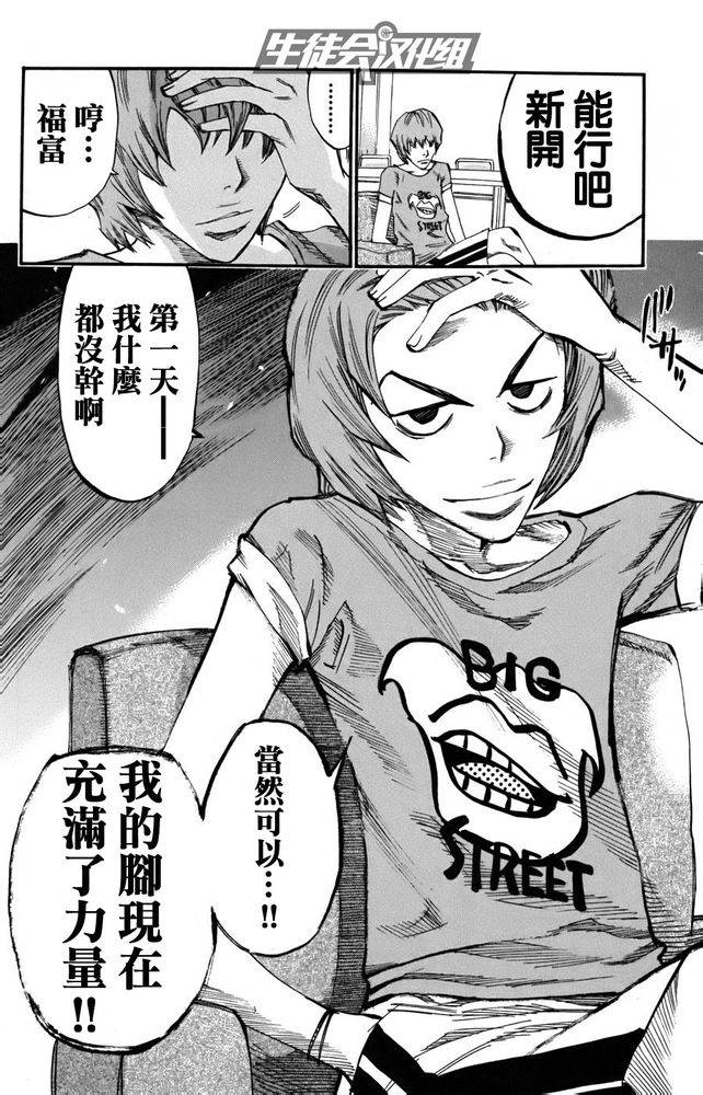 飙速宅男 第110话 第18页