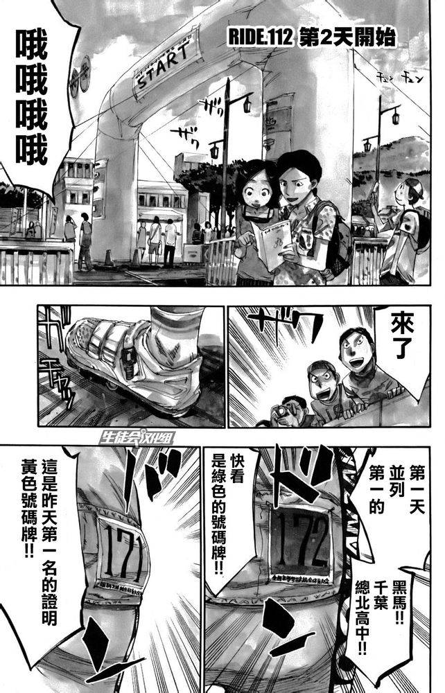 飙速宅男第112话图