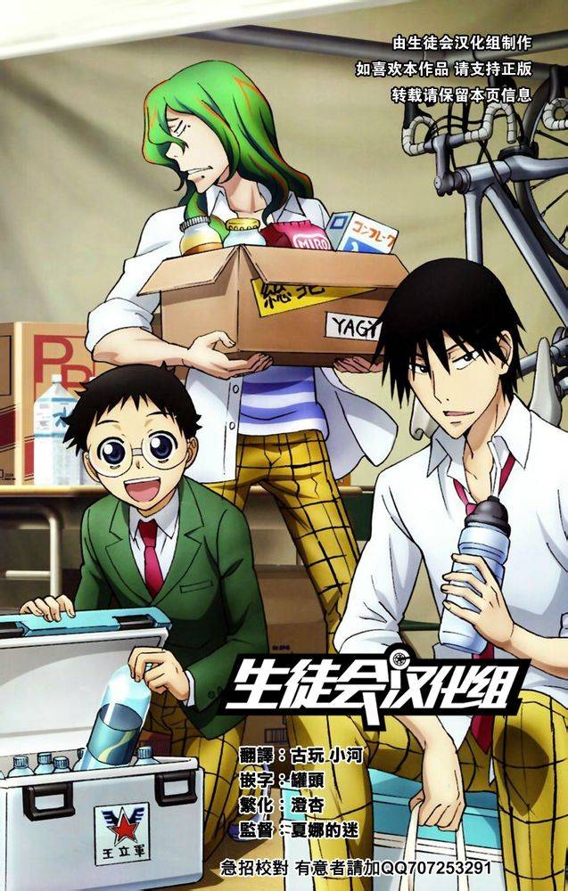 飙速宅男 第115话 第0页