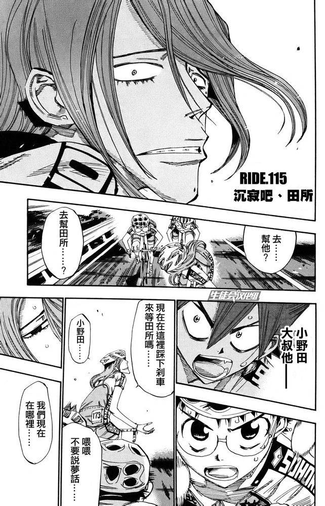 飙速宅男 第115话 第1页