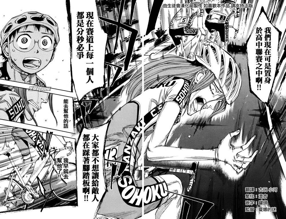 飙速宅男 第115话 第2页