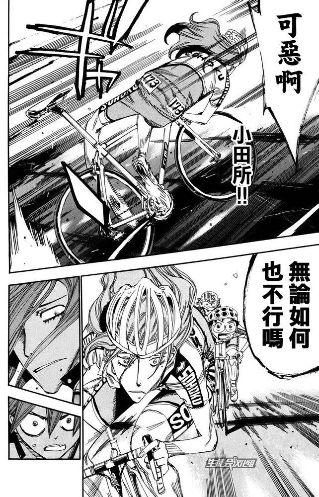 飙速宅男 第115话 第3页