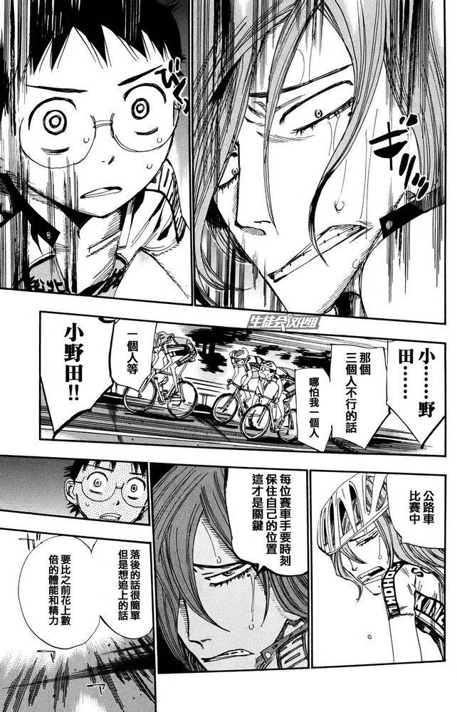 飙速宅男 第115话 第4页