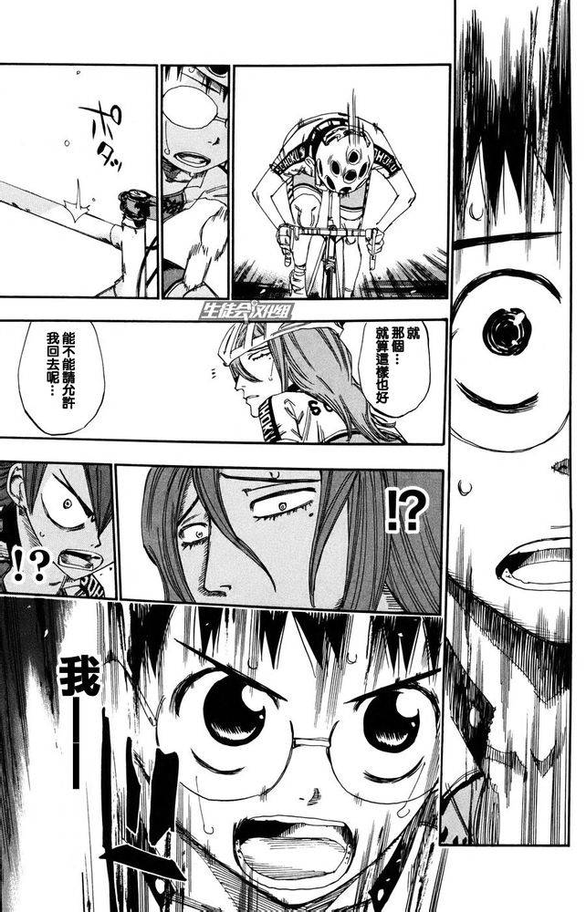 飙速宅男 第115话 第8页