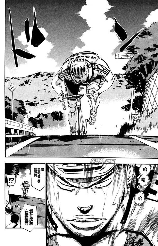飙速宅男第115话图