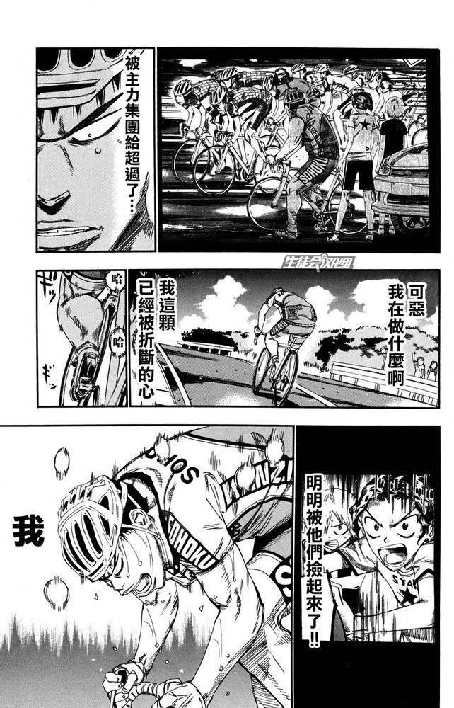 飙速宅男第115话图