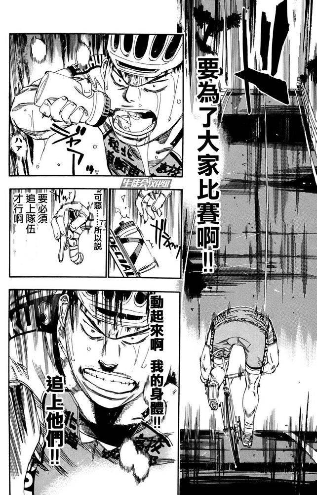 飙速宅男第115话图