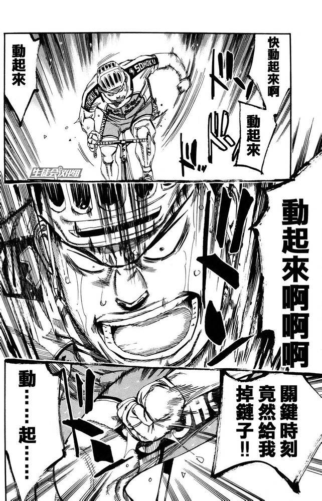 飙速宅男第115话图