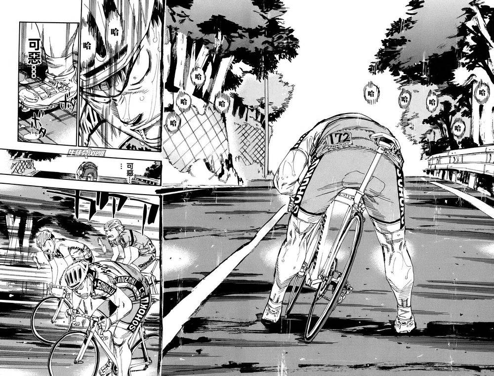 飙速宅男第115话图