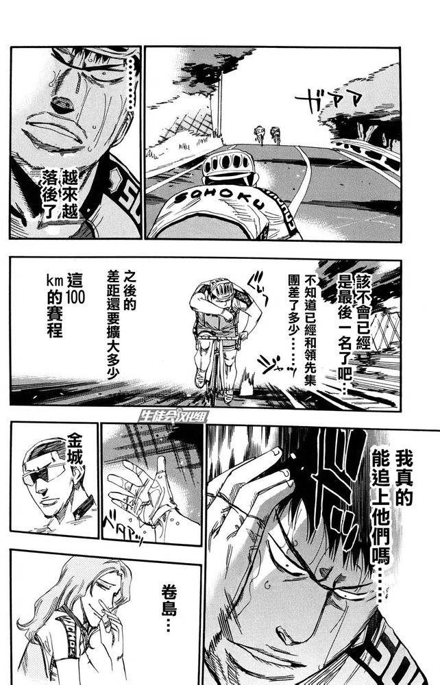 飙速宅男第115话图