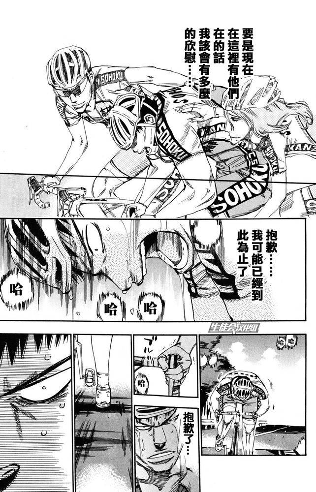 飙速宅男第115话图