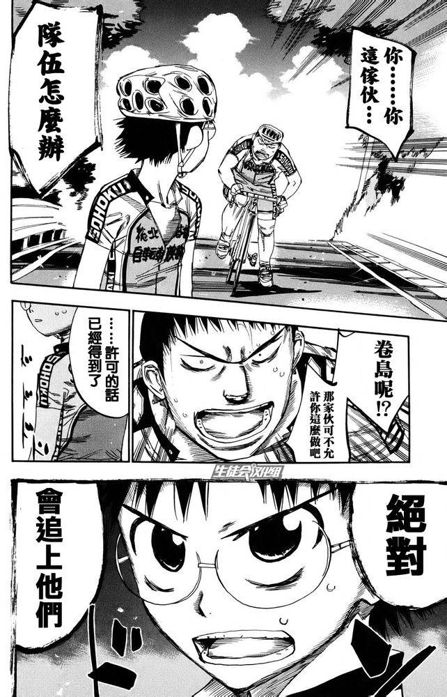 飙速宅男第115话图