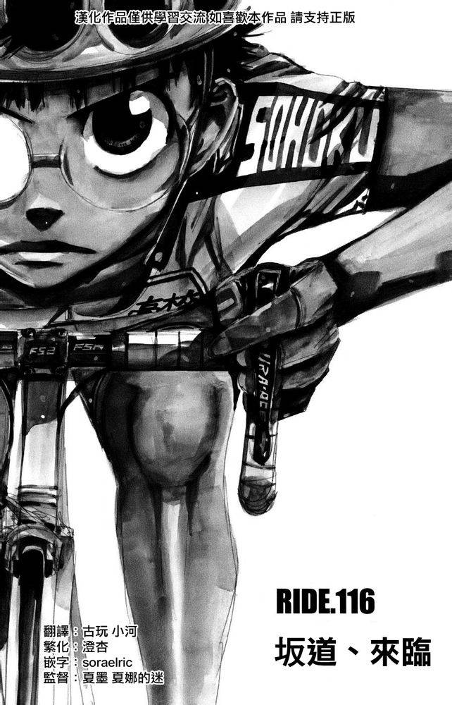 飙速宅男第116话图