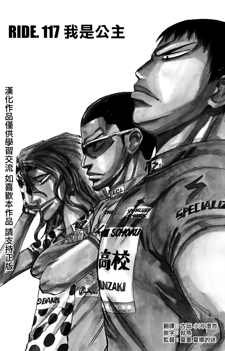 飙速宅男第117话图