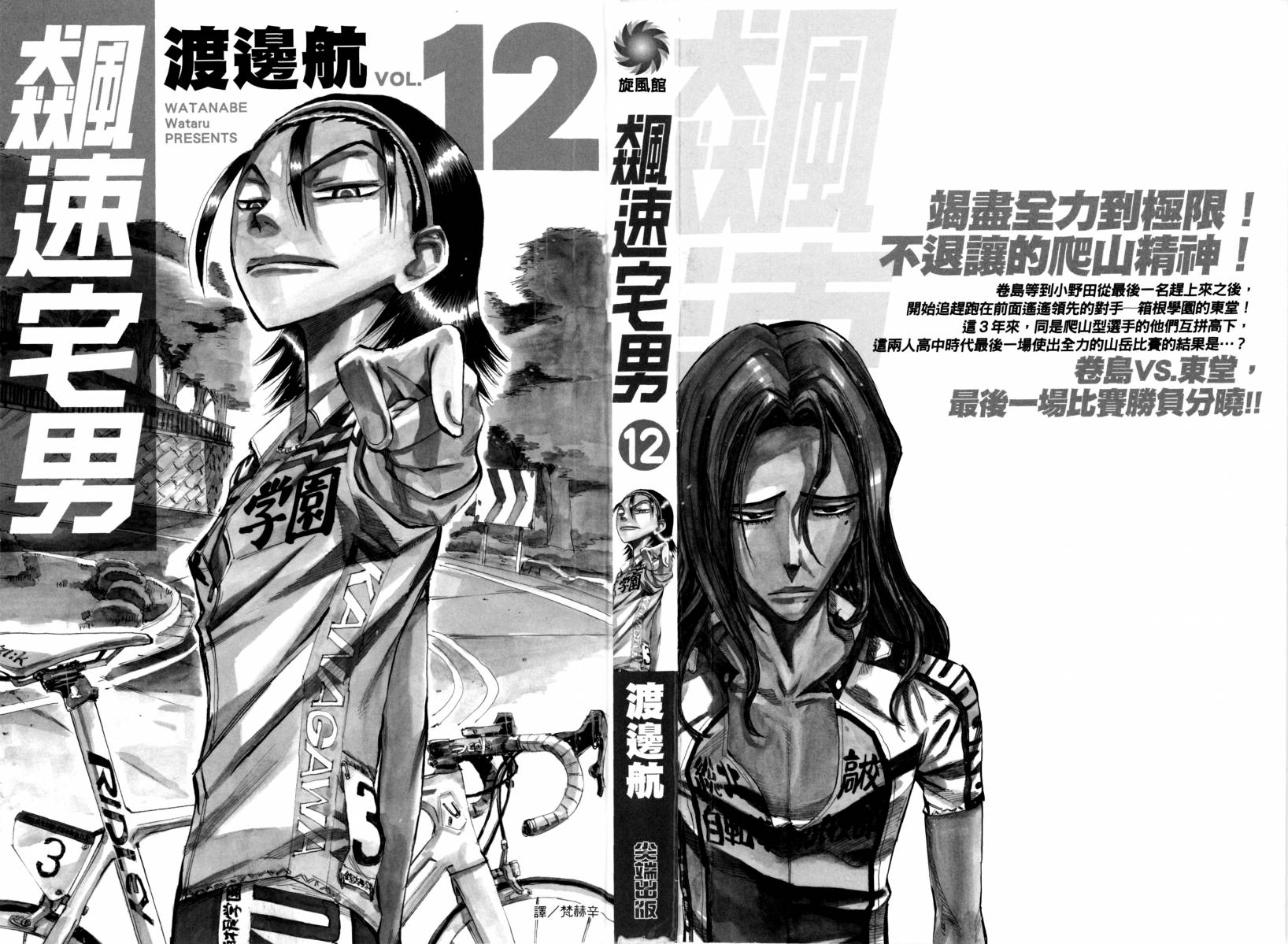 飙速宅男 第12话 第2页