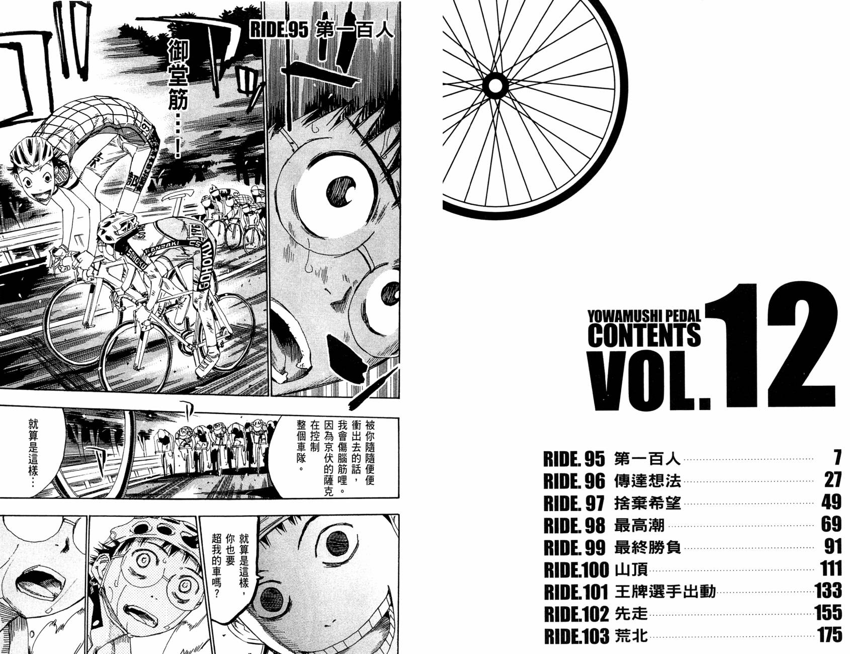 飙速宅男 第12话 第5页